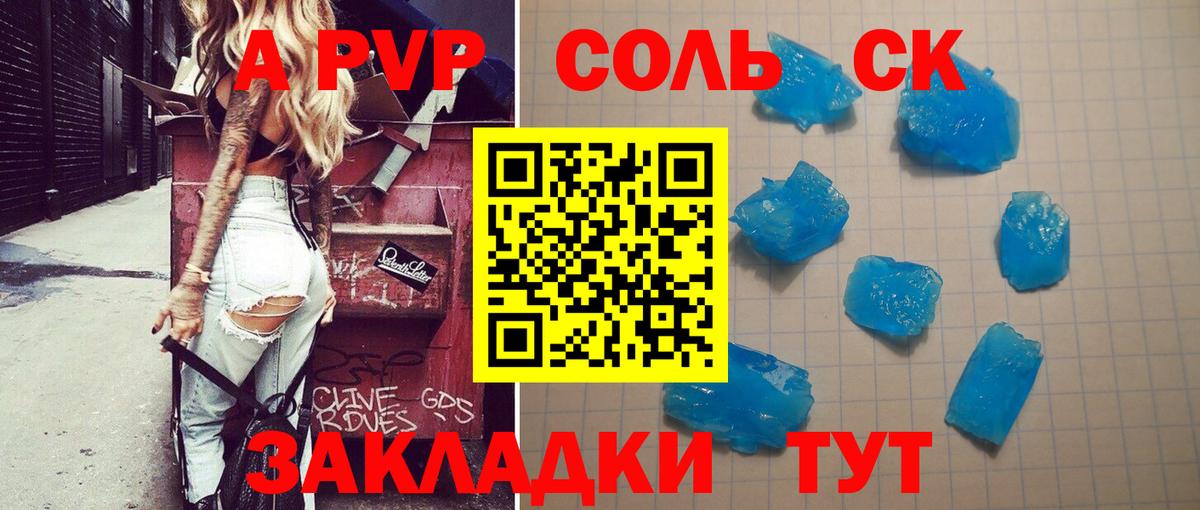 А ПВП Соль  Вход с VPN  А ПВП Crystall  Кострома  Альфа ПВП СК 