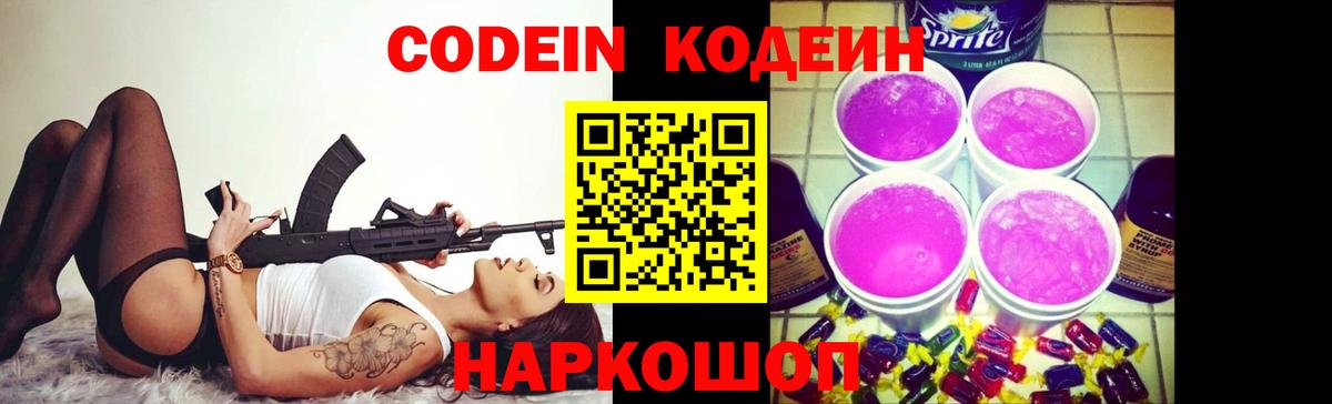 Кодеин напиток Lean (лин)  Кодеиновый сироп Lean напиток Lean (лин)  Кострома  Вход с VPN 