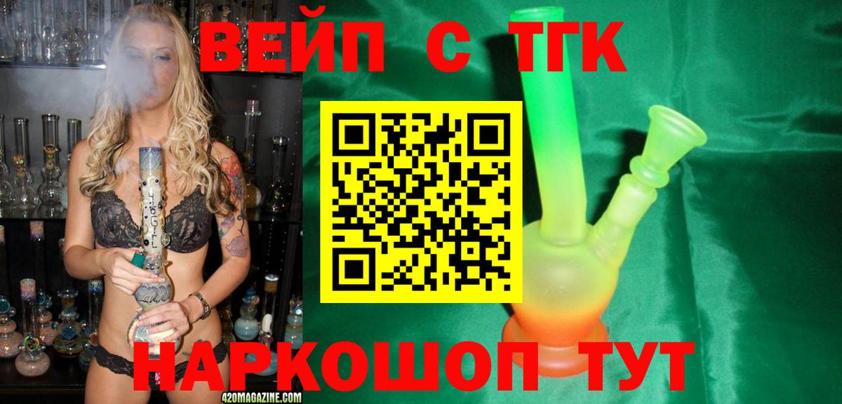 Кострома  ТГК вейп с тгк  Вход с VPN 